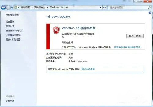 win7更新错误代码80072efe怎么办 win7更新错误代码80072efe解决办法(2)