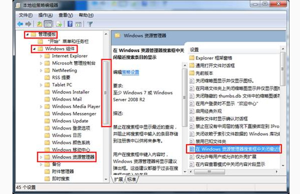 WIN7系统怎样删除资源管理器搜索记录？(2)