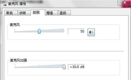 笔记本麦克风有杂音滋滋怎么解决 笔记本麦克风有杂音滋滋解决方法介绍(3)