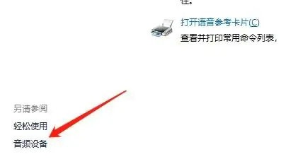 windows10音频设置在哪里 windows10音频设置位置介绍(1)