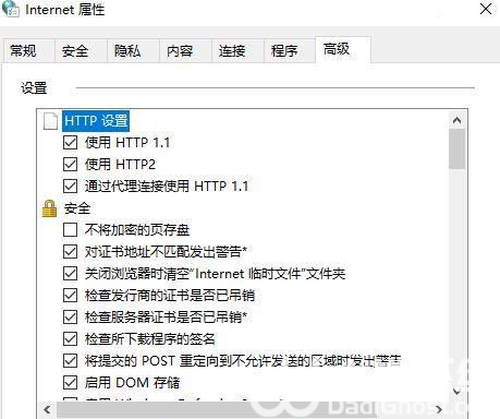 win10创建tls客户端严重错误怎么解决 win10创建tls客户端严重错误解决办法(2)
