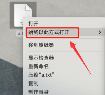 苹果电脑如何设置文件默认打开方式 苹果电脑文件默认打开方式设置教程(1)