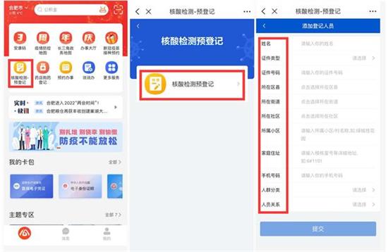 微信皖事通核酸检测预登记怎么弄 皖事通核酸检测预登记操作流程(1)