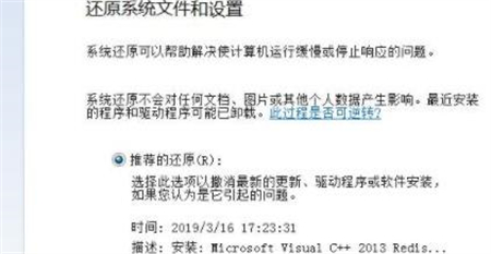 win7旗舰版强制还原系统如何操作 win7旗舰版强制还原系统方法介绍(2)