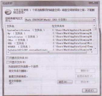 Win7巧妙删除或者移动特定用户的文件(1)