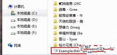想拥有自己喜欢的Windows 7主题吗，大地系统教你(2)