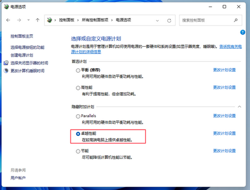 win11怎么开启卓越性能模式 win11卓越性能模式开启方法介绍(2)
