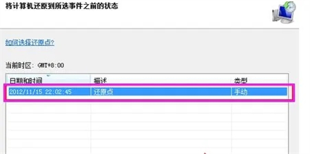 win7强制恢复出厂设置如何操作 win7强制恢复出厂设置方法介绍(4)