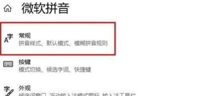 win10自带的输入法变成繁体了怎么办 win10自带的输入法变成繁体了解决方法(5)