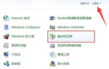 win7电脑如何一键还原系统 win7电脑一键还原系统教程(1)