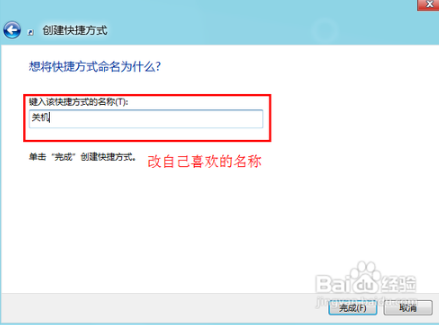 雨林木风win8如何设置关机快捷键(2)