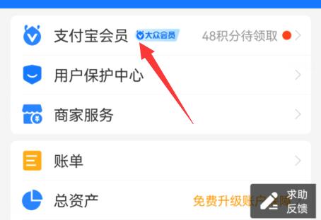 支付宝提现怎样免手续费 支付宝提现免手续费方法(1)