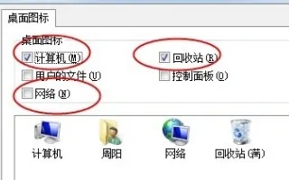 win7家庭版怎么显示我的电脑 win7家庭版我的电脑显示方法介绍(3)