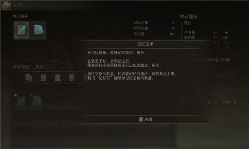 艾尔登法环怎么装备魔法技能 艾尔登法环怎么装备魔法使用(1)
