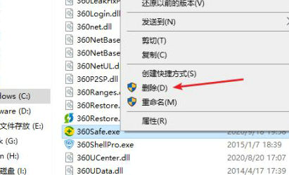 win10如何删除360safe文件夹 win10删除360safe文件夹教程(3)