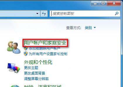 Win7如何修改用户账户类型(1)