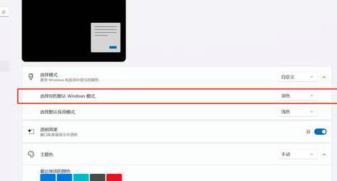 windows11菜单栏如何设置成透明 windows11菜单栏设置成透明方法介绍(2)
