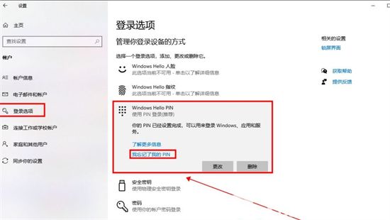 windows10怎么取消pin密码 windows10取消pin密码方法介绍(1)