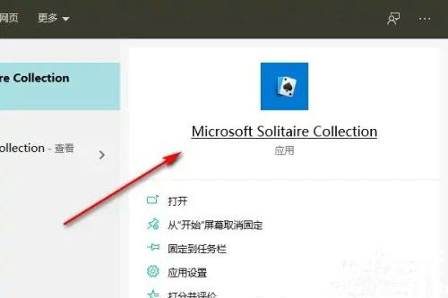 windows10自带游戏在哪里打开 windows10自带游戏位置介绍(2)