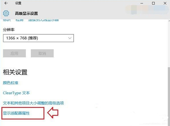 深度win10中屏幕刷新率在哪里设置(2)