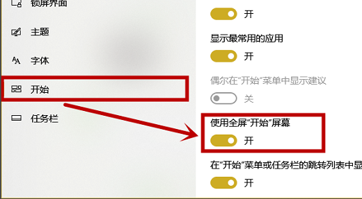 win10开始菜单变成全屏怎么办 win10开始菜单全屏怎么调回去(7)
