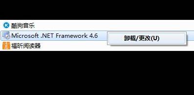 如何卸载netframework4.8 netframework4.8卸载教程(2)