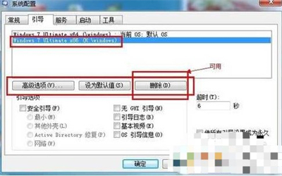 win7如何删除多余引导项 win7删除多余引导项方法介绍(2)