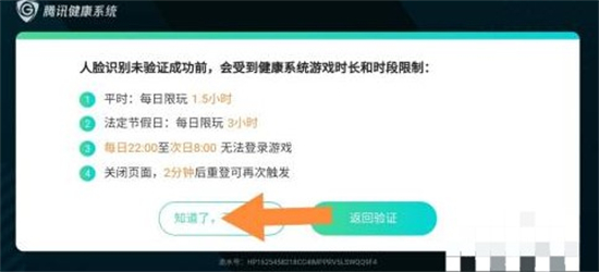 王者荣耀人脸识别解除方法教程2022 王者荣耀人脸识别解除方法教程最新介绍(2)
