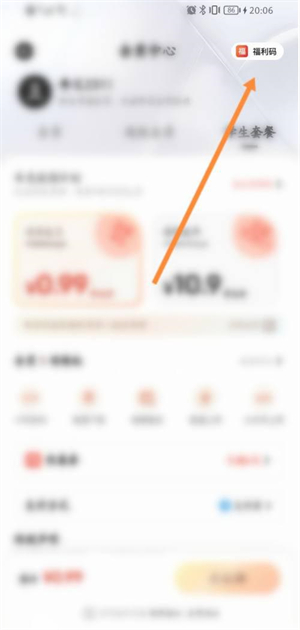 夸克网盘超级会员福利码兑换方法是什么 夸克网盘超级会员福利码兑换方法介(3)