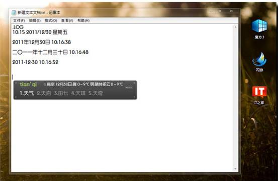 Win7记事本快速添加时间的技巧(2)