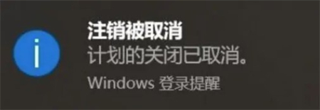 win10设置自动关机怎么取消 win10设置自动关机取消方法介绍(2)