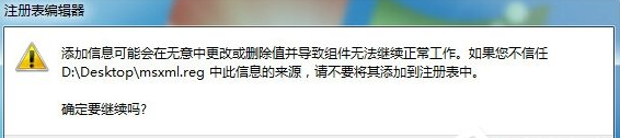 win7系统下安装office缺少msxml组件该怎么办(2)