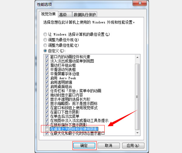 WIN7系统如何去掉桌面图标的文字阴影？(4)