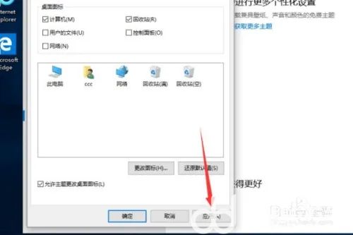 windows10如何在桌面显示我的电脑 windows10显示我的电脑方法介绍(2)