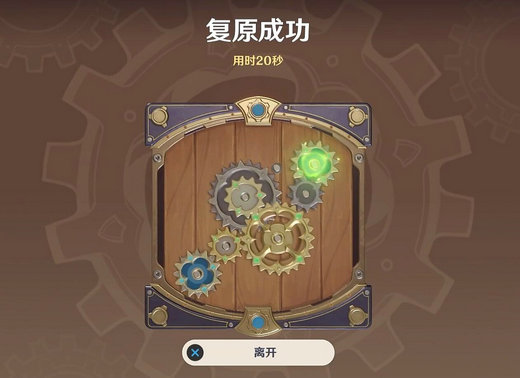 原神恒动械画第六关怎么过 原神复原械画部件之六攻略(1)