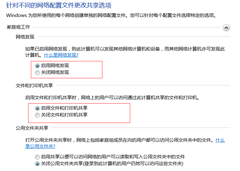 win7共享打印机给xp(4)
