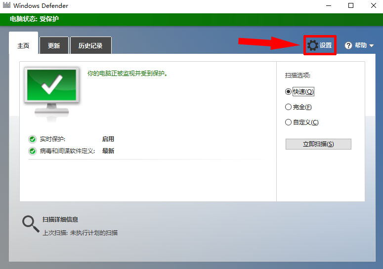 Win10启动/关闭Windows Defender方法教程(3)