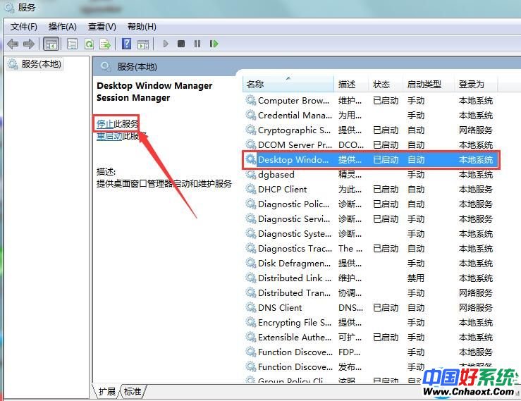 Win7的dwm.exe程序关闭方法(1)