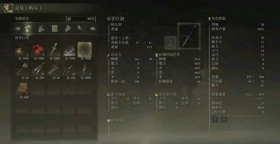 艾尔登法环最强武器十大排名 艾尔登法环最强武器排名分享(5)