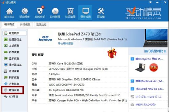 win7怎么查看电池损耗 win7查看电池损耗百分比方法(2)