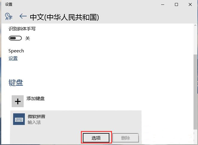 电脑公司win10键盘失灵无法输入怎么办(2)