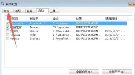 win7自启动管理在哪里设置 win7自启动项怎么设置(5)