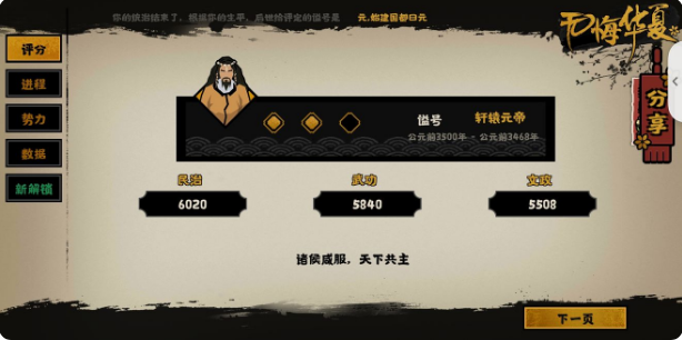 无悔华夏三皇五帝怎么三星 无悔华夏三皇五帝三星攻略(1)