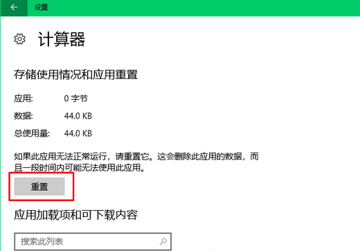 windows10计算器打不开怎么处理 windows10计算器打不开处理方法(2)