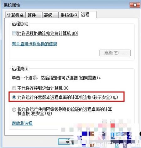 win7远程桌面怎么开 win7远程桌面怎么开方法介绍(4)