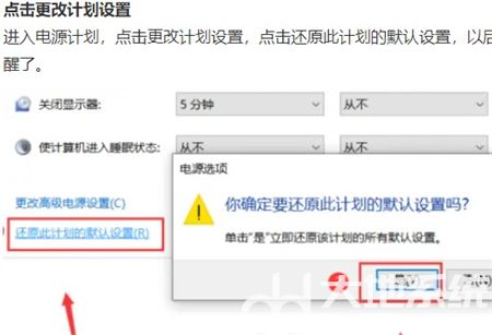 win10睡眠黑屏假死无法开机怎么办 win10睡眠黑屏假死无法开机解决方法(5)