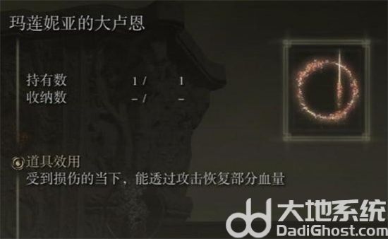 艾尔登法环大卢恩有什么用 艾尔登法环大卢恩效果介绍(1)