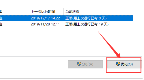 windows10系统怎么清理磁盘碎片 windows10系统清理磁盘碎片教程分享(1)