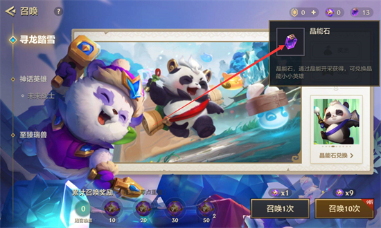 金铲铲之战晶能石怎么获得 金铲铲之战如何获得晶能石方法介绍(1)