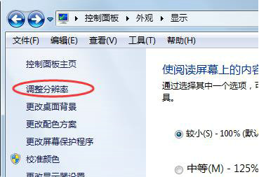 win7桌面显示比例怎么设置 win7桌面显示比例设置教程(4)